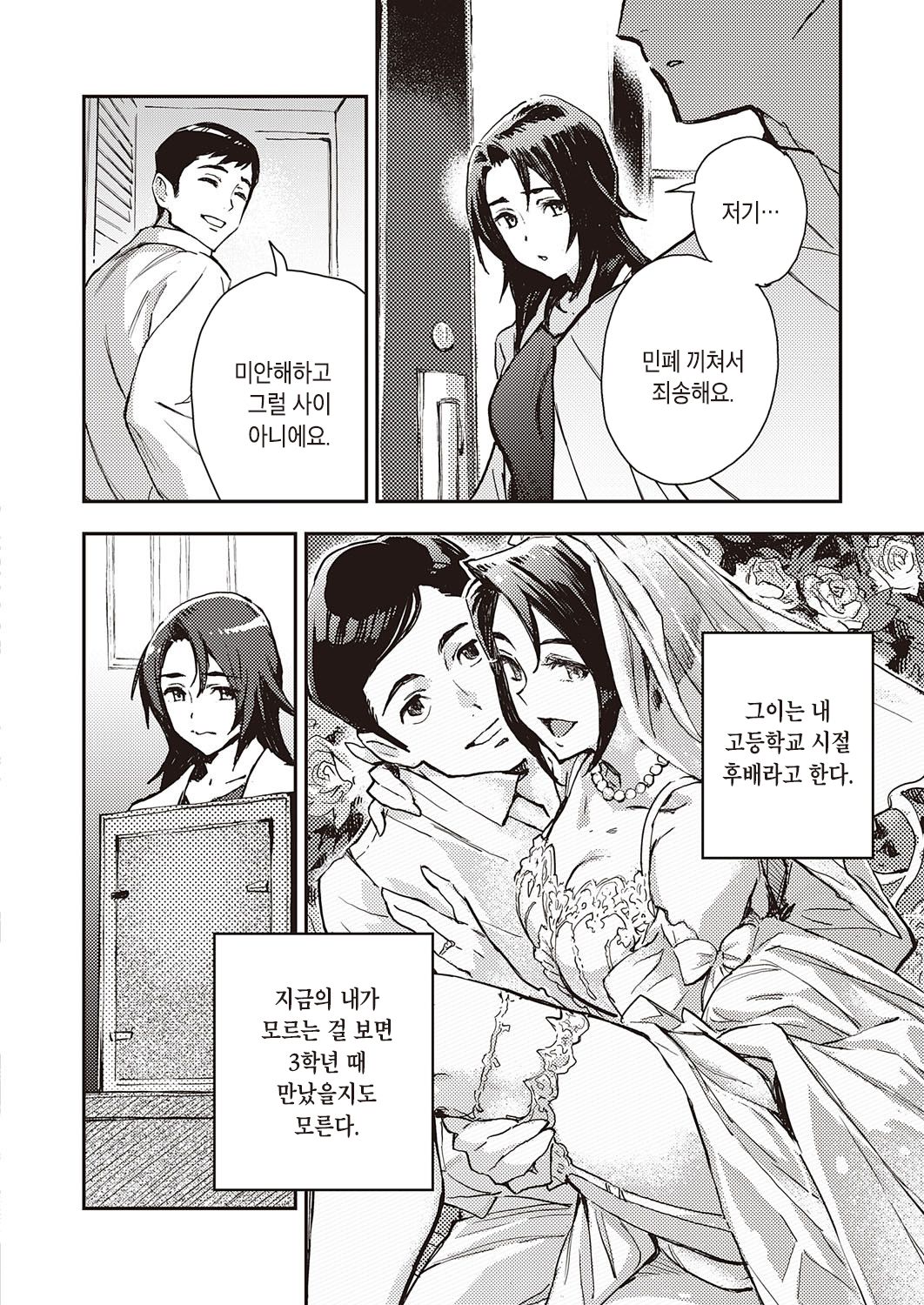 Haruko-san no Naka | 하루코 씨의 속 page 6 full