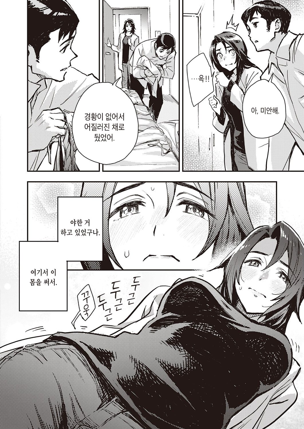 Haruko-san no Naka | 하루코 씨의 속 page 8 full