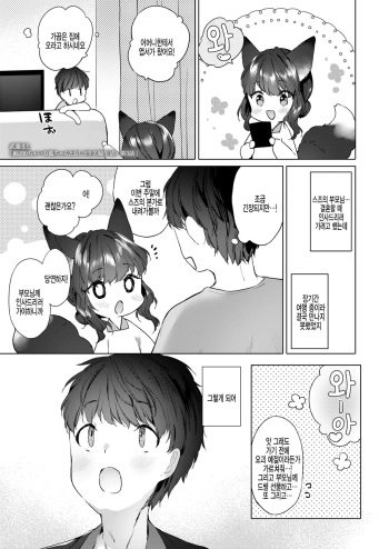 [Mutou Mato] Yowai 200 Chai Okitsune-chan to Oshidori Fuufu Seikatsu.Ch. 3 | 연령 200쨜 여우쨩하고 잉꼬부부생활 제3화 (Towako Oboro Emaki Kyuu) [Korean] [팀 털난보리] cover