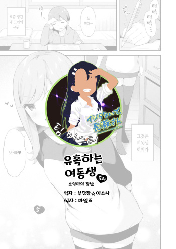 [Tiger] Yuuwaku Imouto 5-wa Koakuma no Itazura | 유혹하는 여동생 5화 소악마의 장난 (COMIC Reboot Vol. 13) [Korean] [팀 마스터] [Digital] cover