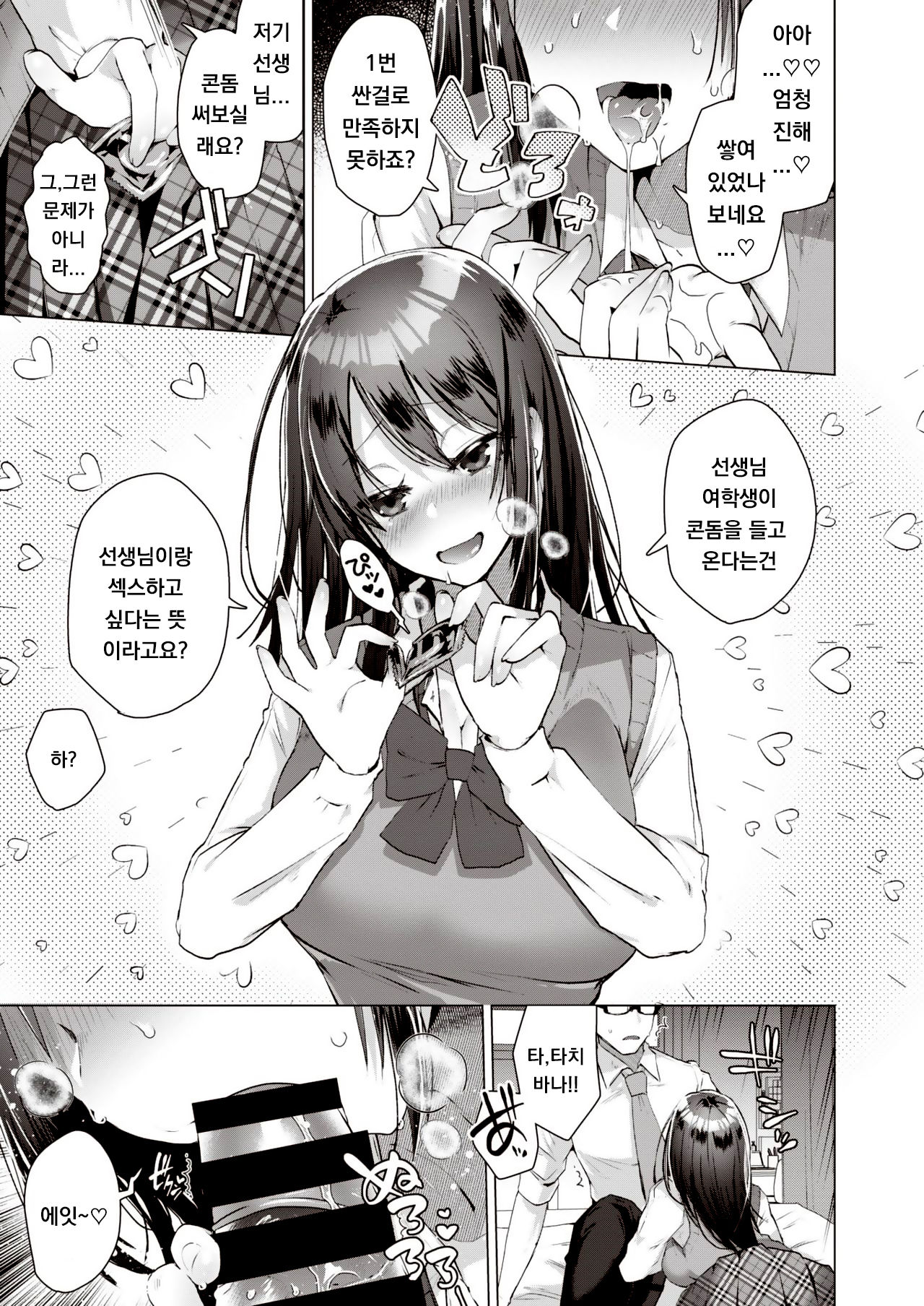 Koakuma student page 11 full