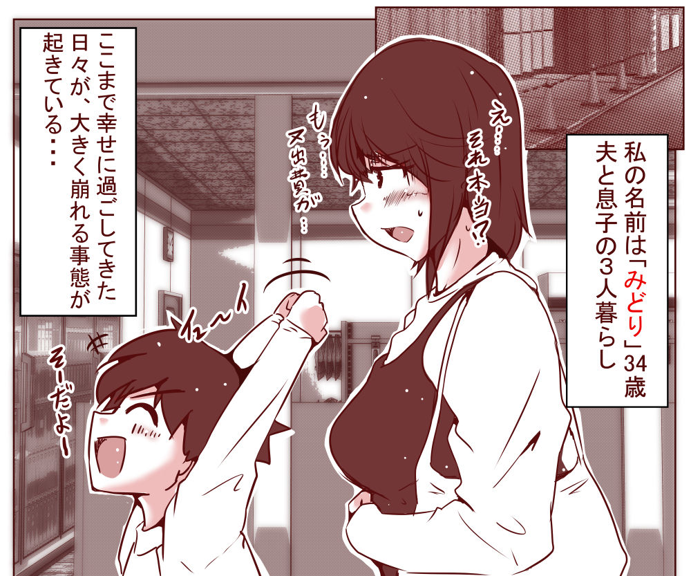 Otto ga Shitsugyou shita node, Tsuma no Watashi ga Nikutai Roudou o Suru Koto ni Shimashita. ~ Zenpen ~ page 3 full