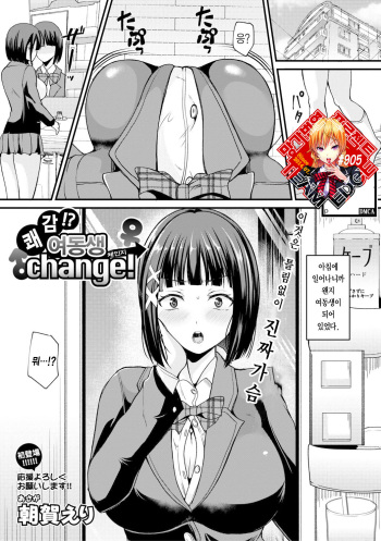 [Asaga Eri] Kaikan!? Imouto Change! | 쾌감!? 여동생 Change! (COMIC Shingeki 2019-06) [Korean] [Team Edge] [Digital] cover