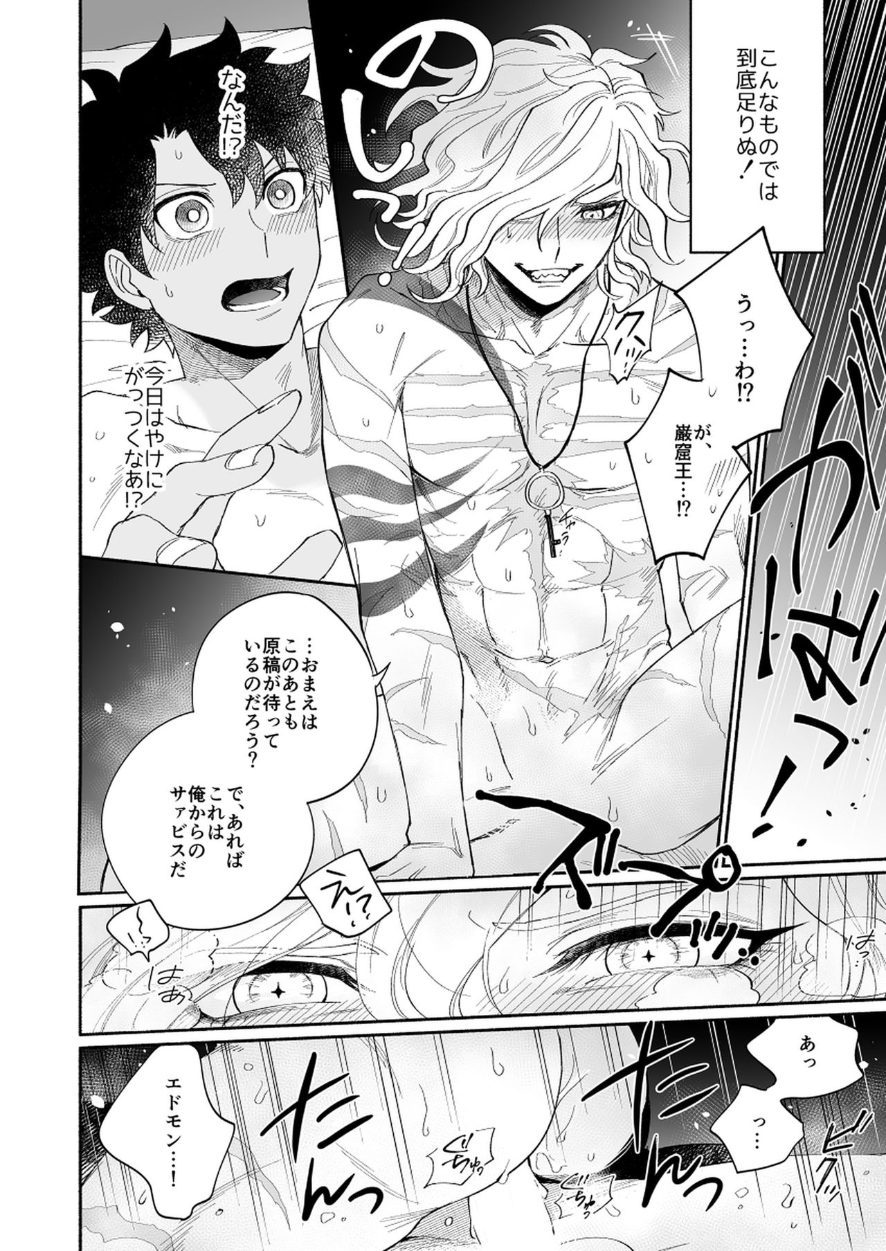 Yoru no nagisa, kimi no heya page 12 full