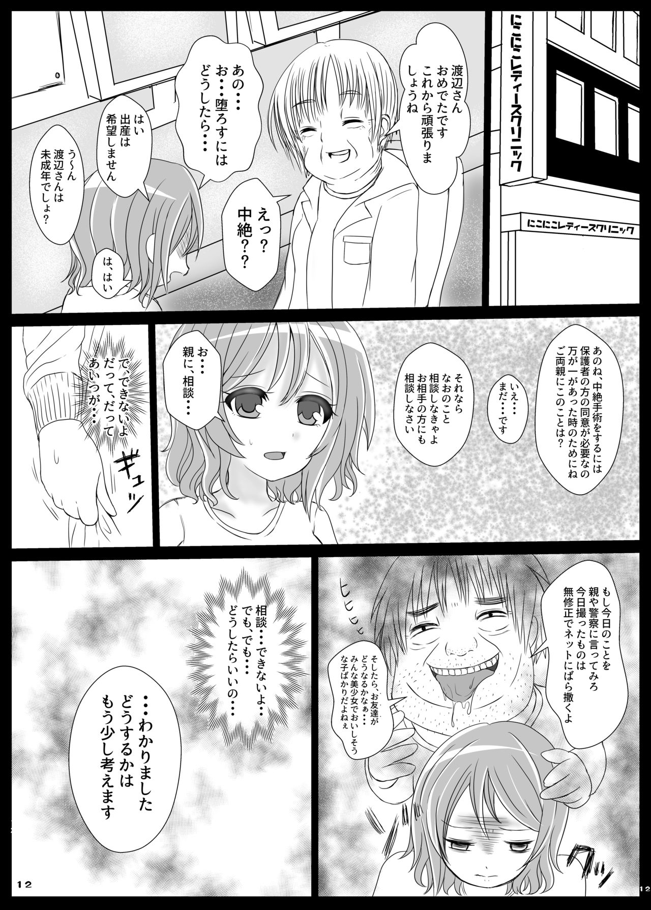 YOU! Haranjaina YO! page 11 full