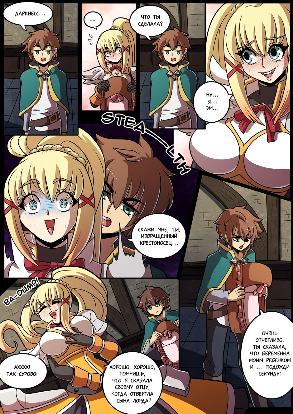 Konosubass - Задание Даркнесс! / Konosubass - Darkness Quest! page 4 full