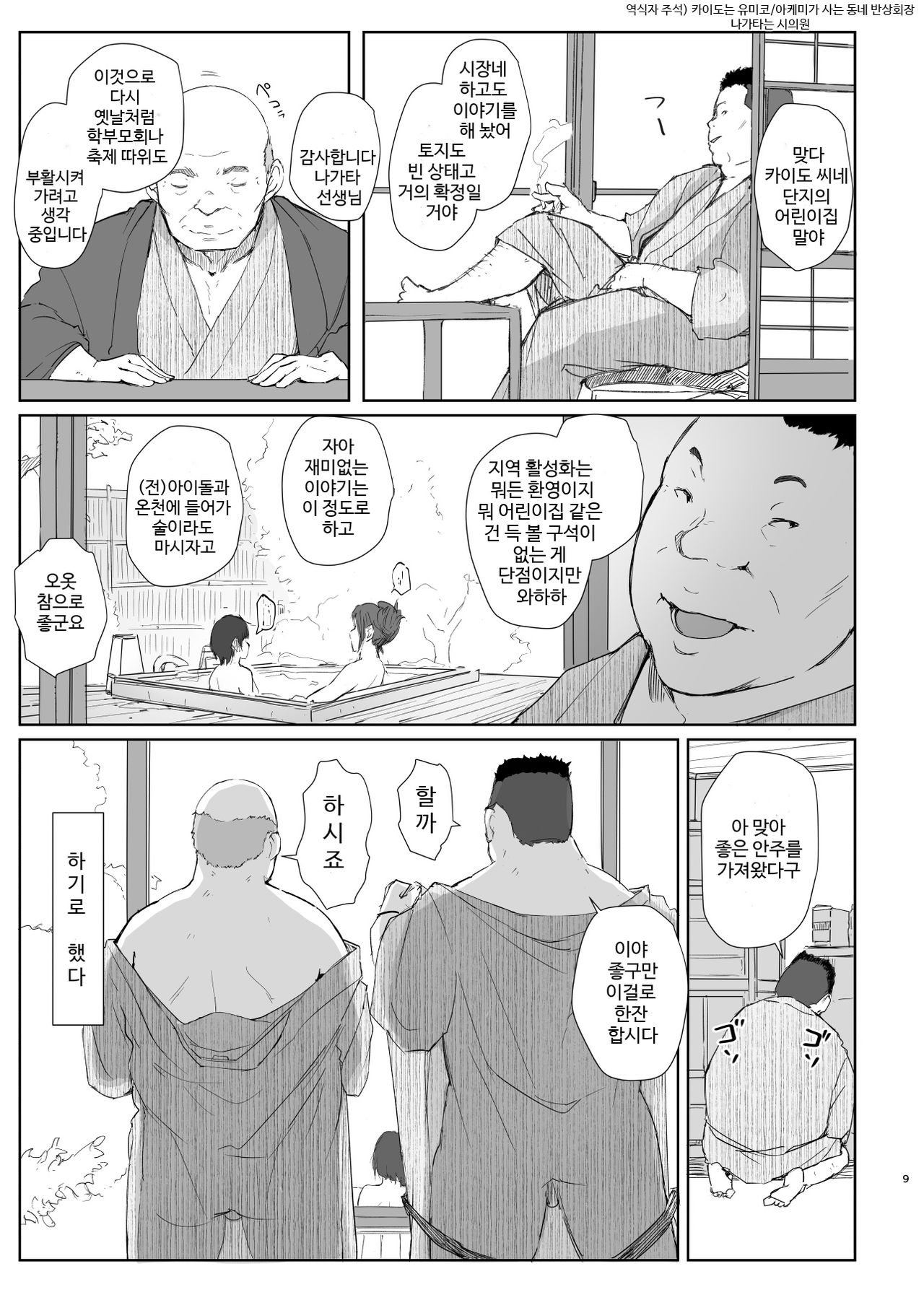 Netorareta Hitozuma to Netorareru Hitozuma 2 | 네토라레 당한 유부녀와 네토라레 당하는 유부녀 2 page 8 full