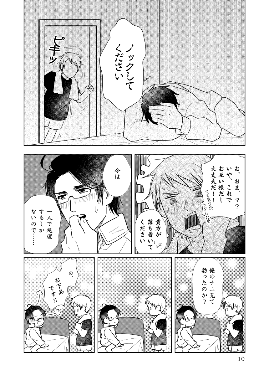Girurode Hon page 11 full