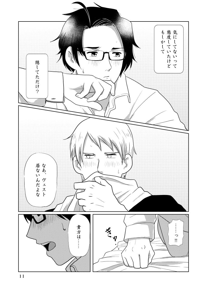 Girurode Hon page 12 full