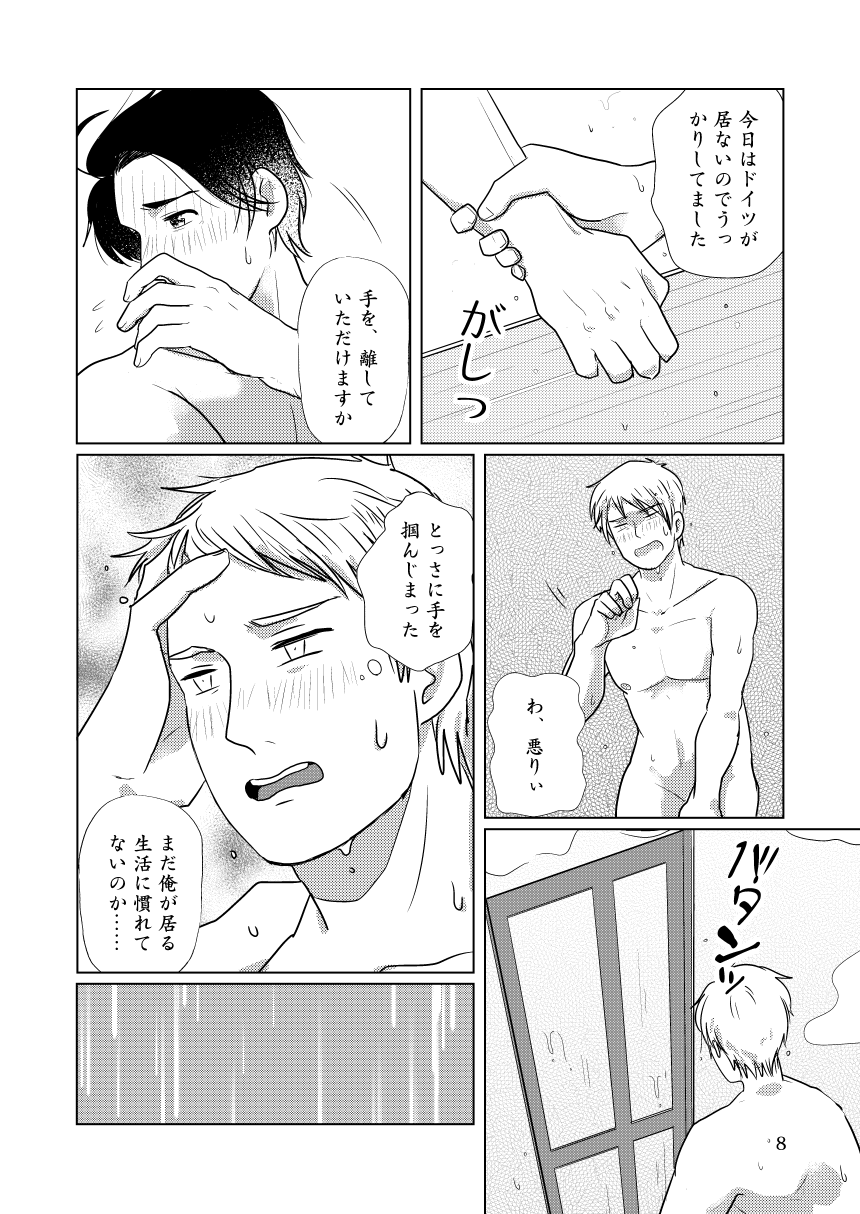 Girurode Hon page 9 full