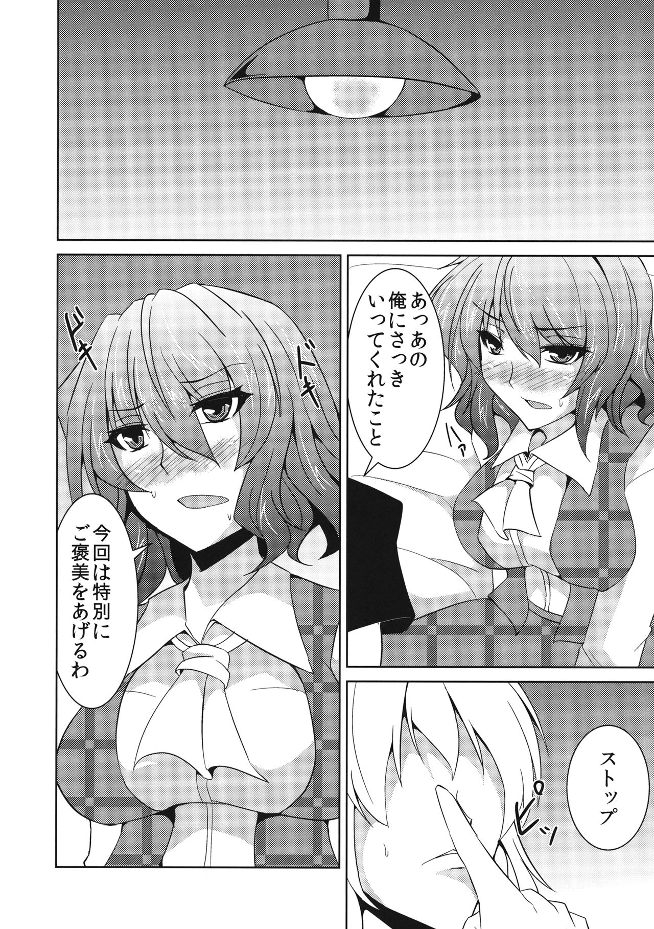 Anata dake o Mitsumete vol. 2 page 11 full