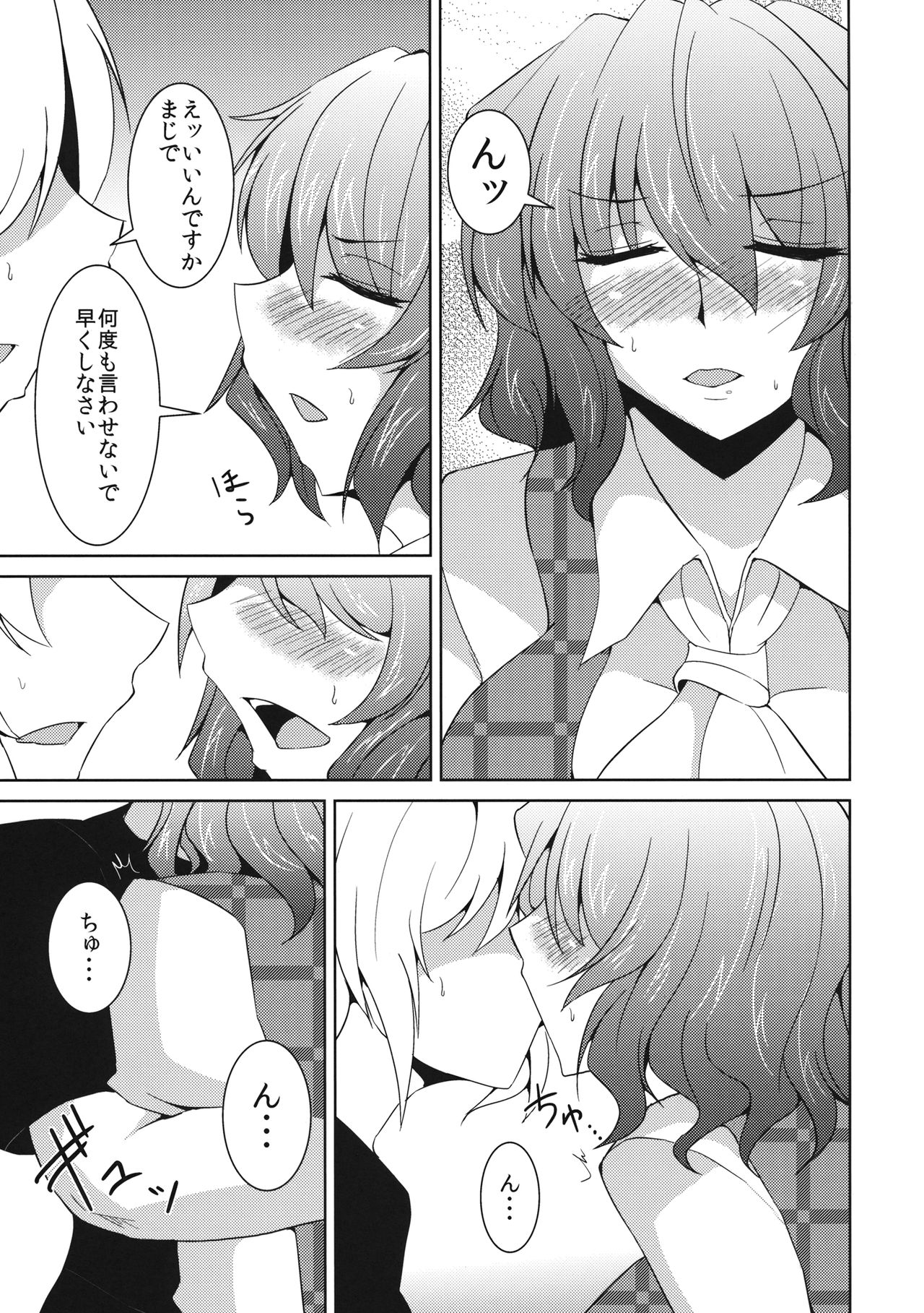 Anata dake o Mitsumete vol. 2 page 12 full