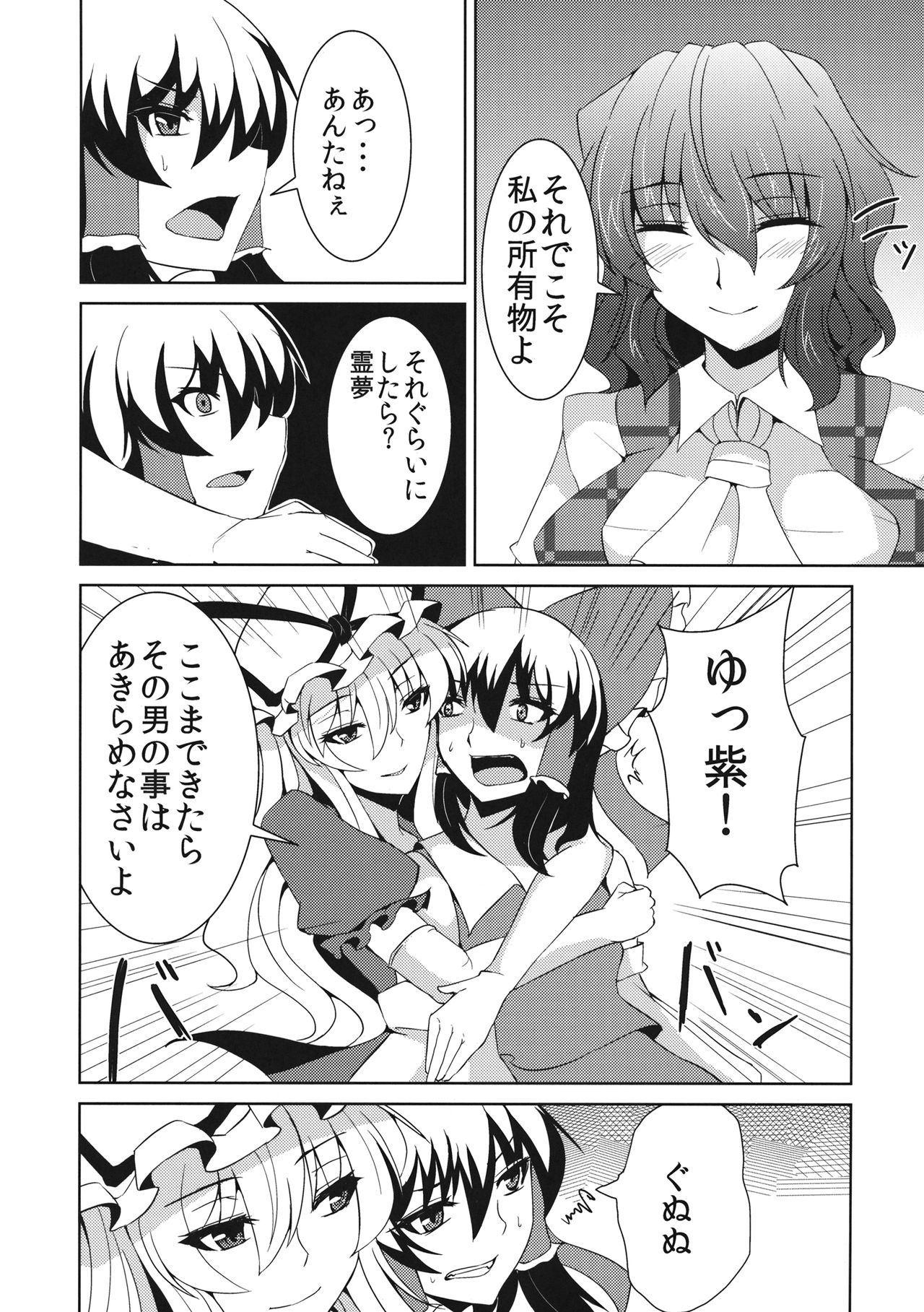 Anata dake o Mitsumete vol. 2 page 9 full