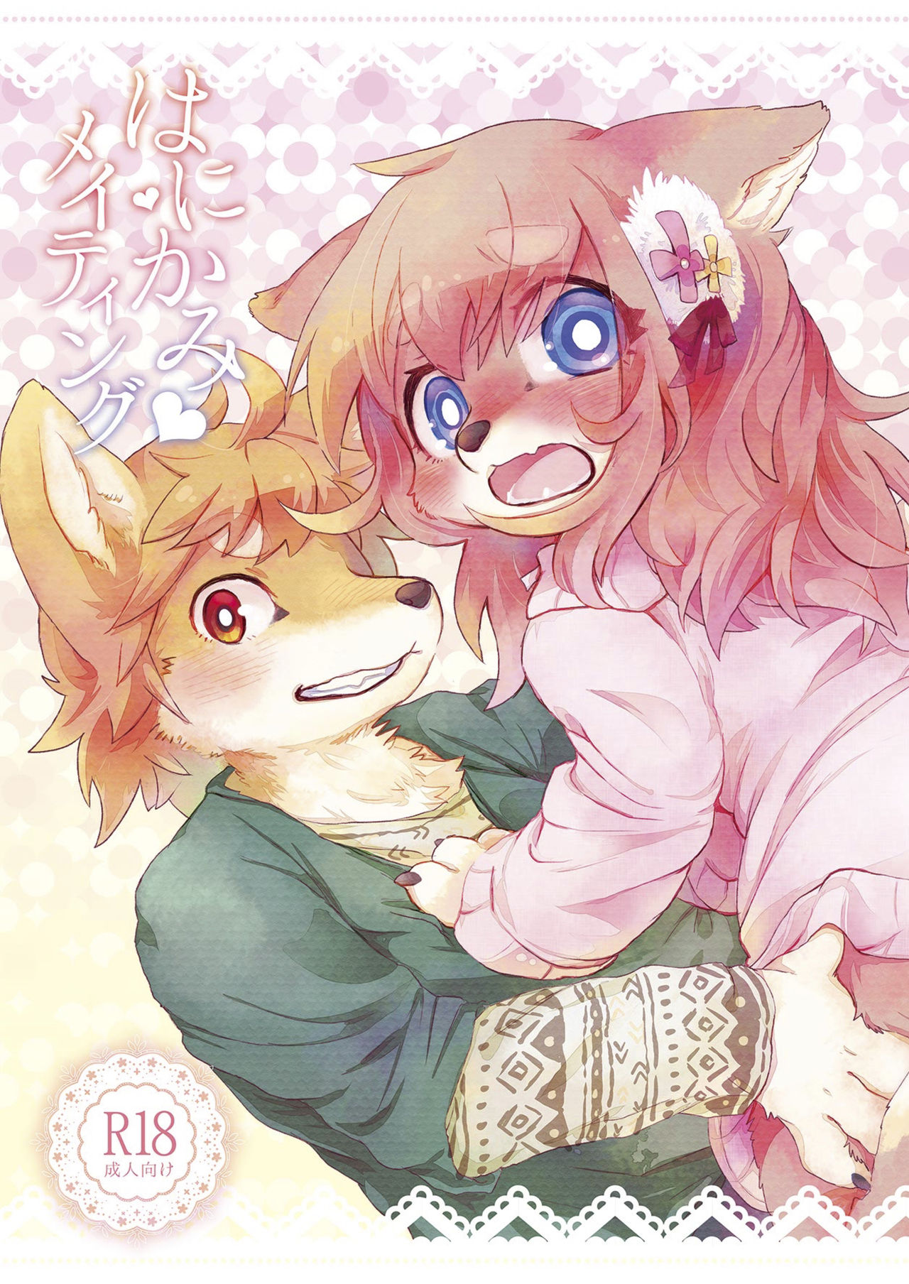 Hanakami Meeting page 1 full