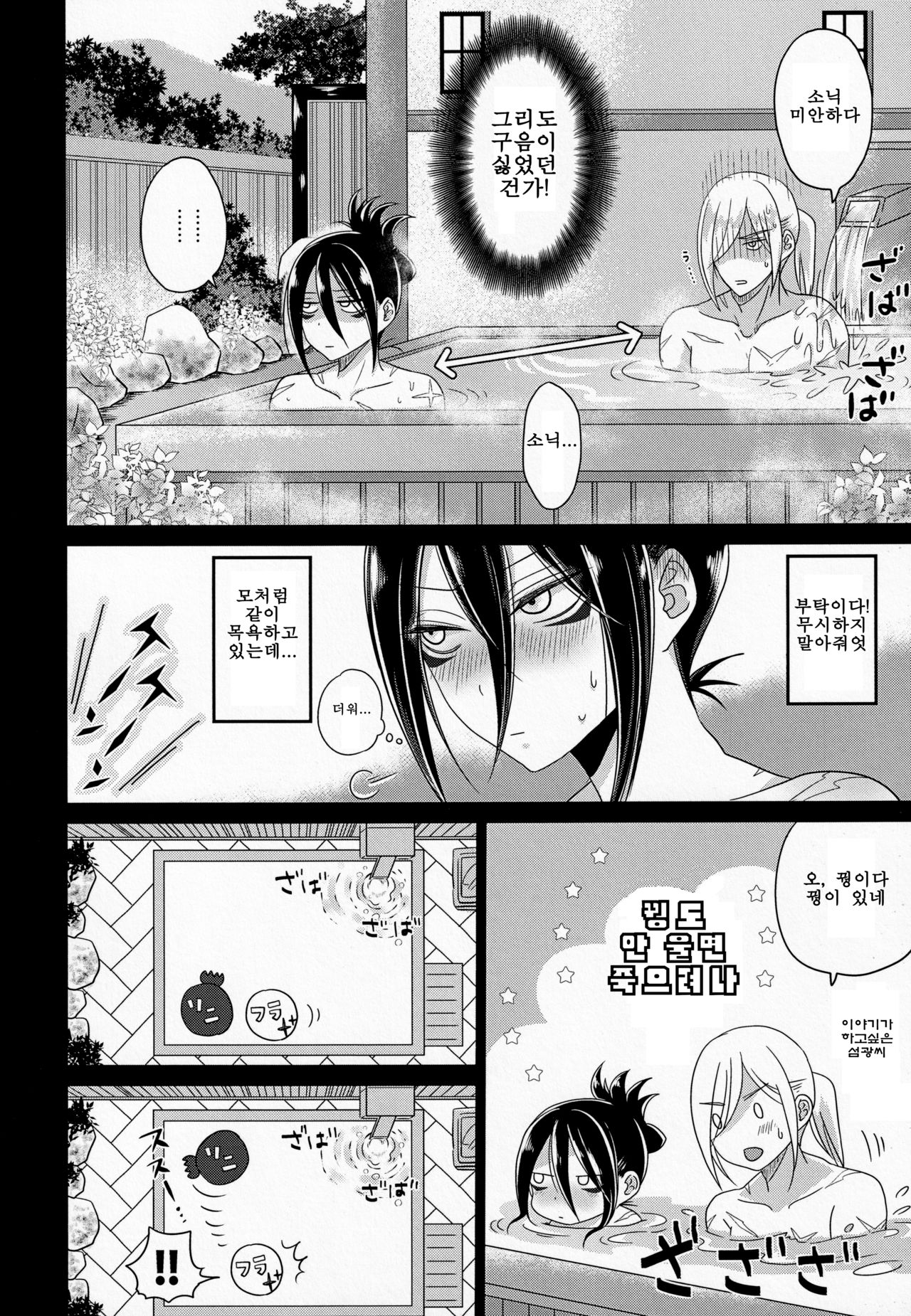 HUG and KISS page 11 full