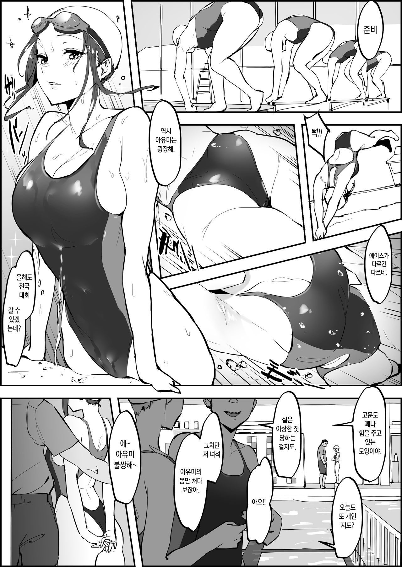Suieibu no Ace page 1 full