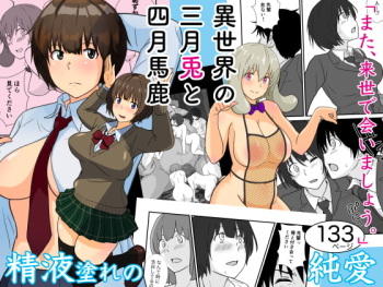 [goninbijin] Isekai no Sangatsu Usagi to Shigatu Baka cover