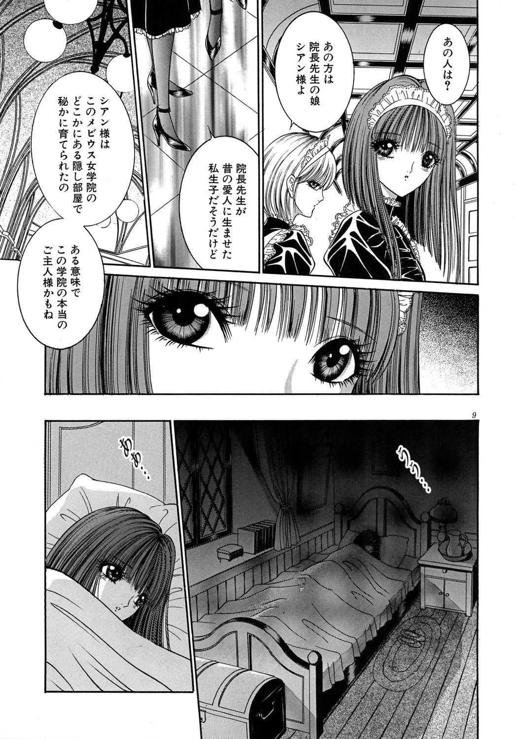 Mobius Jogakuin Hoshi no En page 11 full