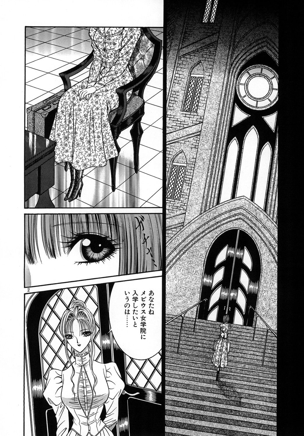 Mobius Jogakuin Hoshi no En page 4 full
