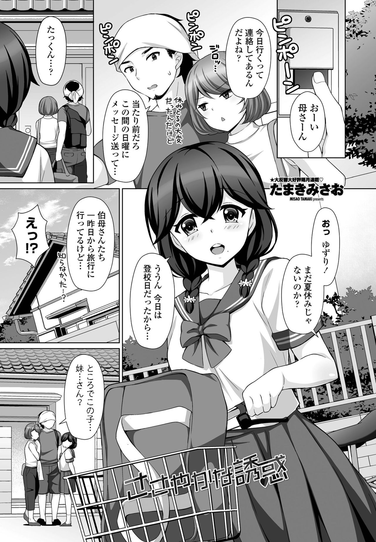 sasayakana yuuwaku page 1 full