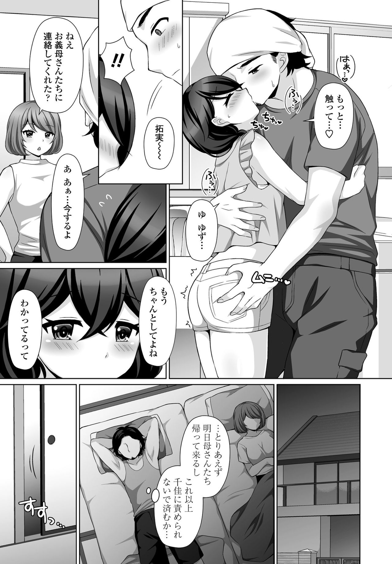 sasayakana yuuwaku page 11 full