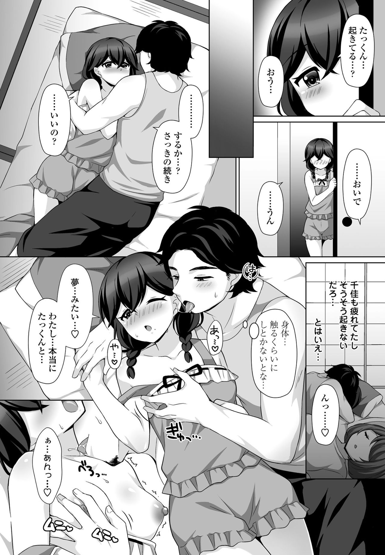sasayakana yuuwaku page 12 full