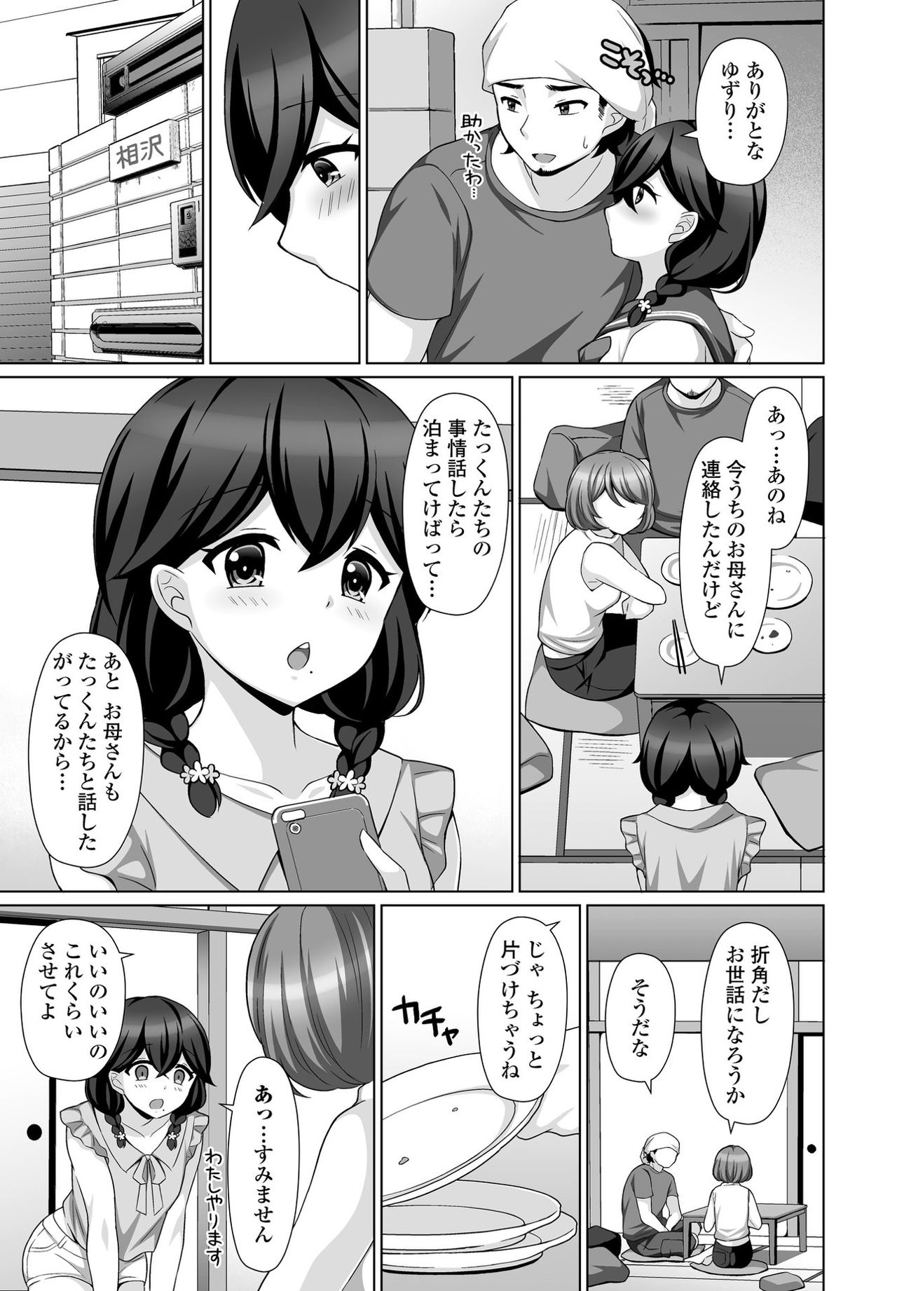 sasayakana yuuwaku page 3 full