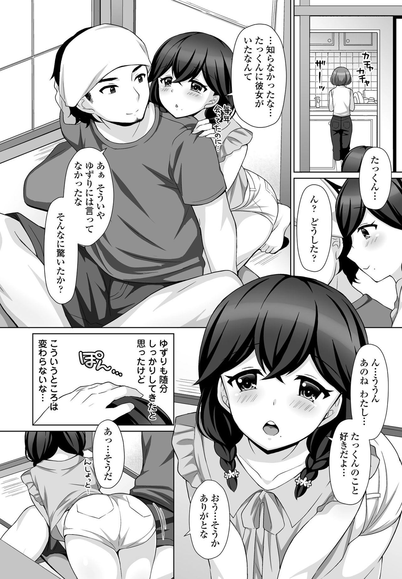 sasayakana yuuwaku page 4 full