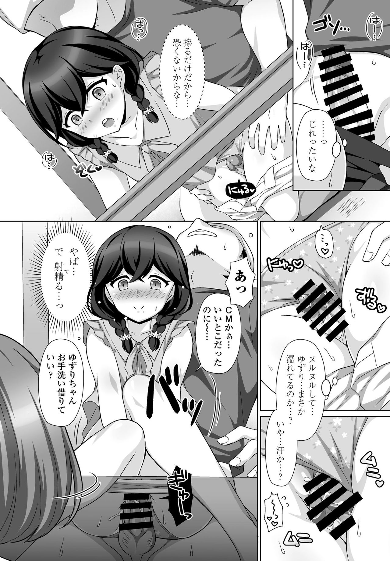 sasayakana yuuwaku page 8 full