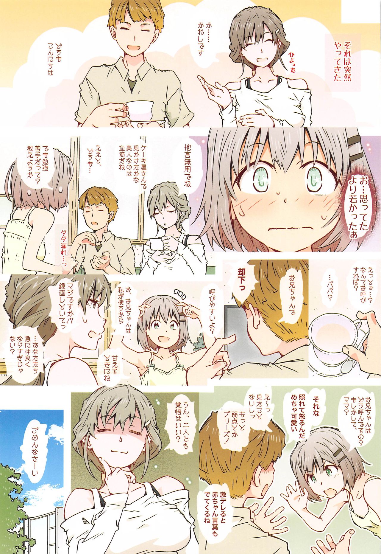 Ao Megu page 11 full