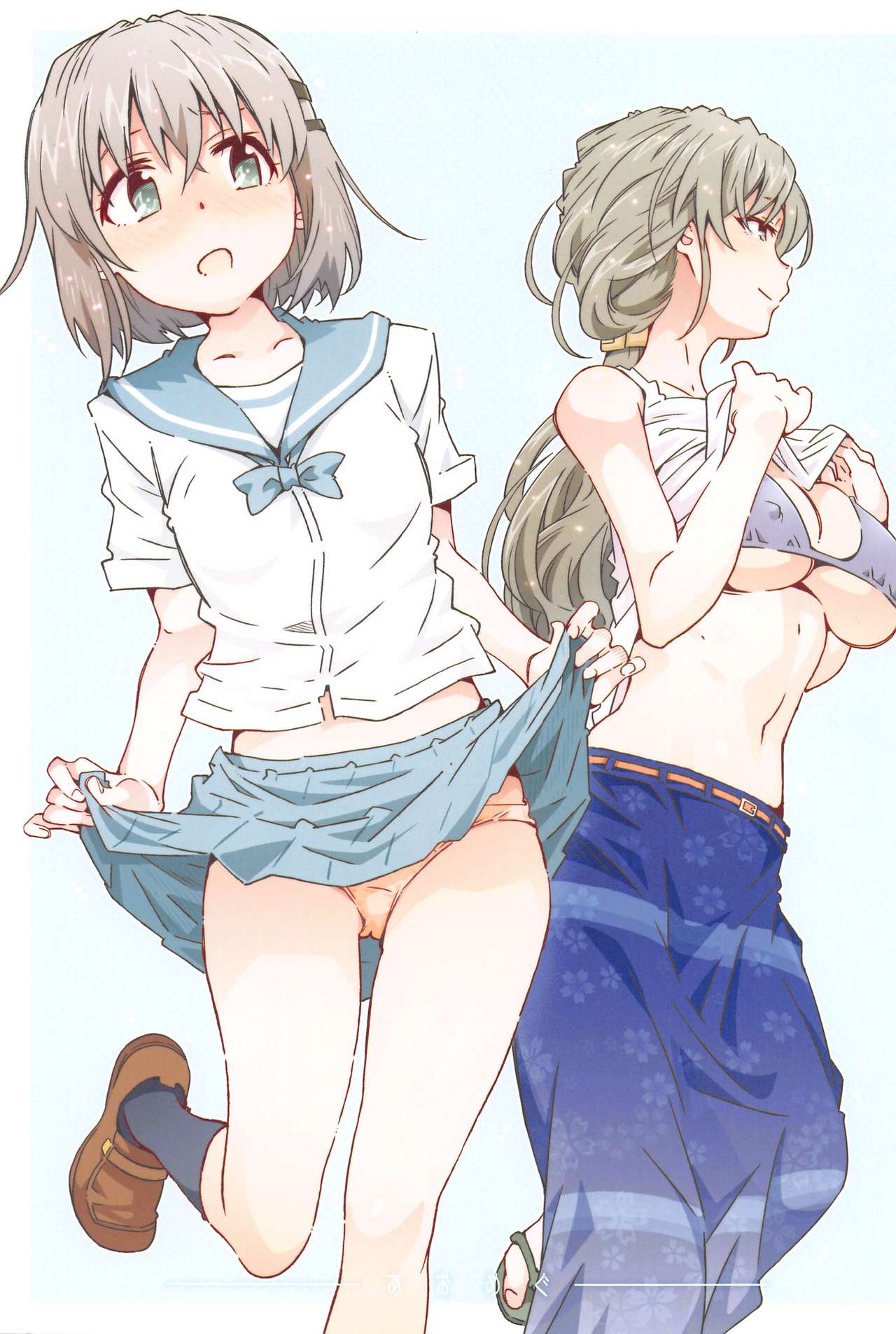 Ao Megu page 2 full