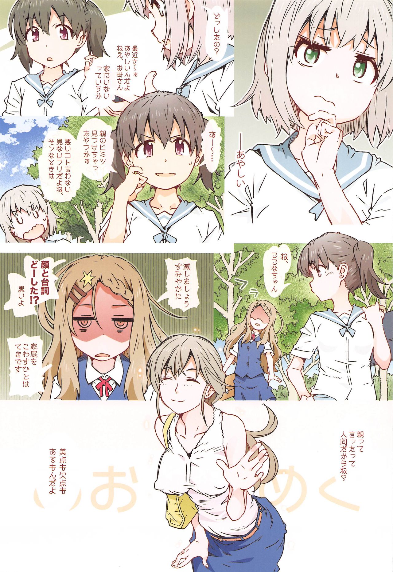 Ao Megu page 3 full