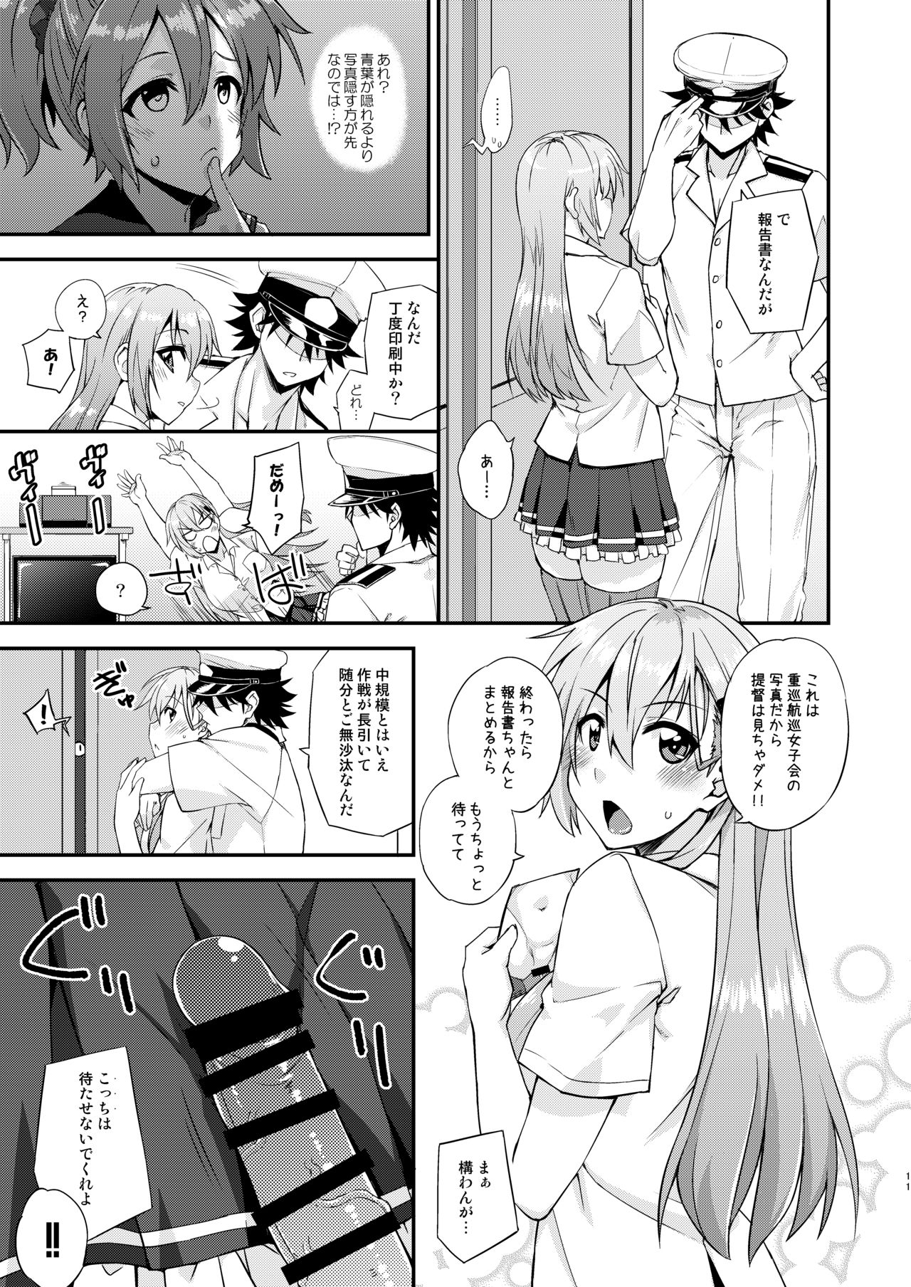 Suzuya to Dousuru? Nani Shichau? 14 page 11 full
