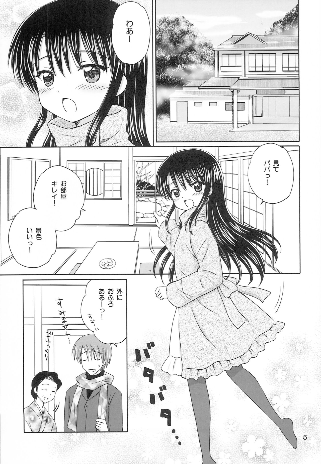 DG - Daddy’s Girl Vol. 8 page 4 full