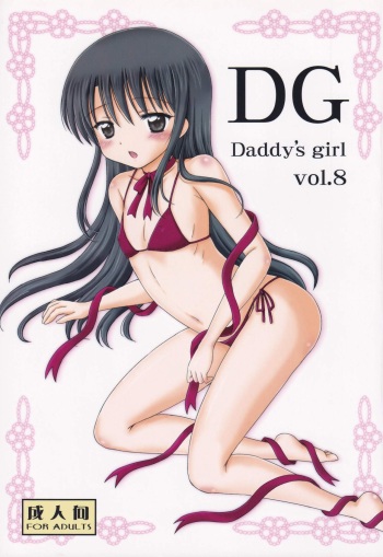 (C81) [NIKOPONDO (Aoyama Reo)] DG - Daddy’s Girl Vol. 8 cover