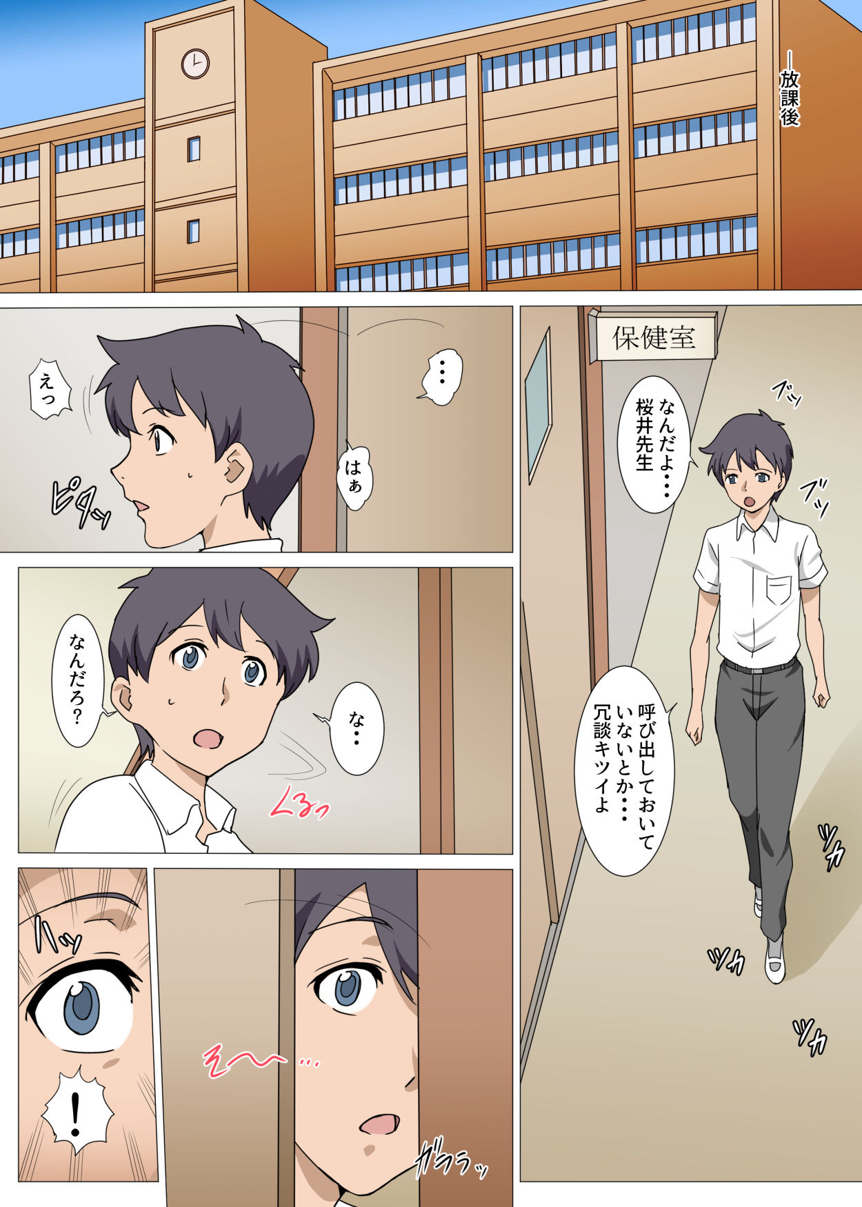 PanSto Onna Kyoushi to Hokenshitsu de Sex Shita Hanashi page 4 full