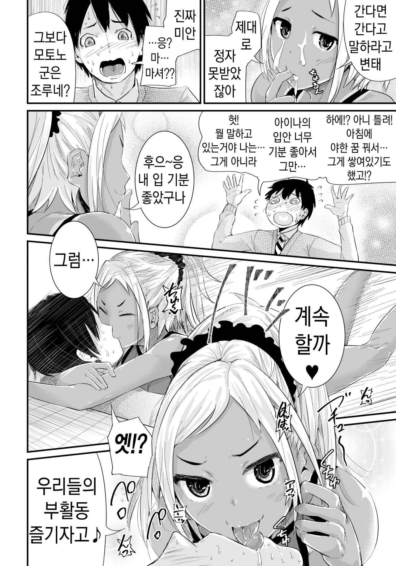 Doutei no Ore o Yuuwaku suru Ecchi na Joshi-tachi!? 2 | 동정인 나를 유혹하는 야한 여자들!? 2 page 11 full