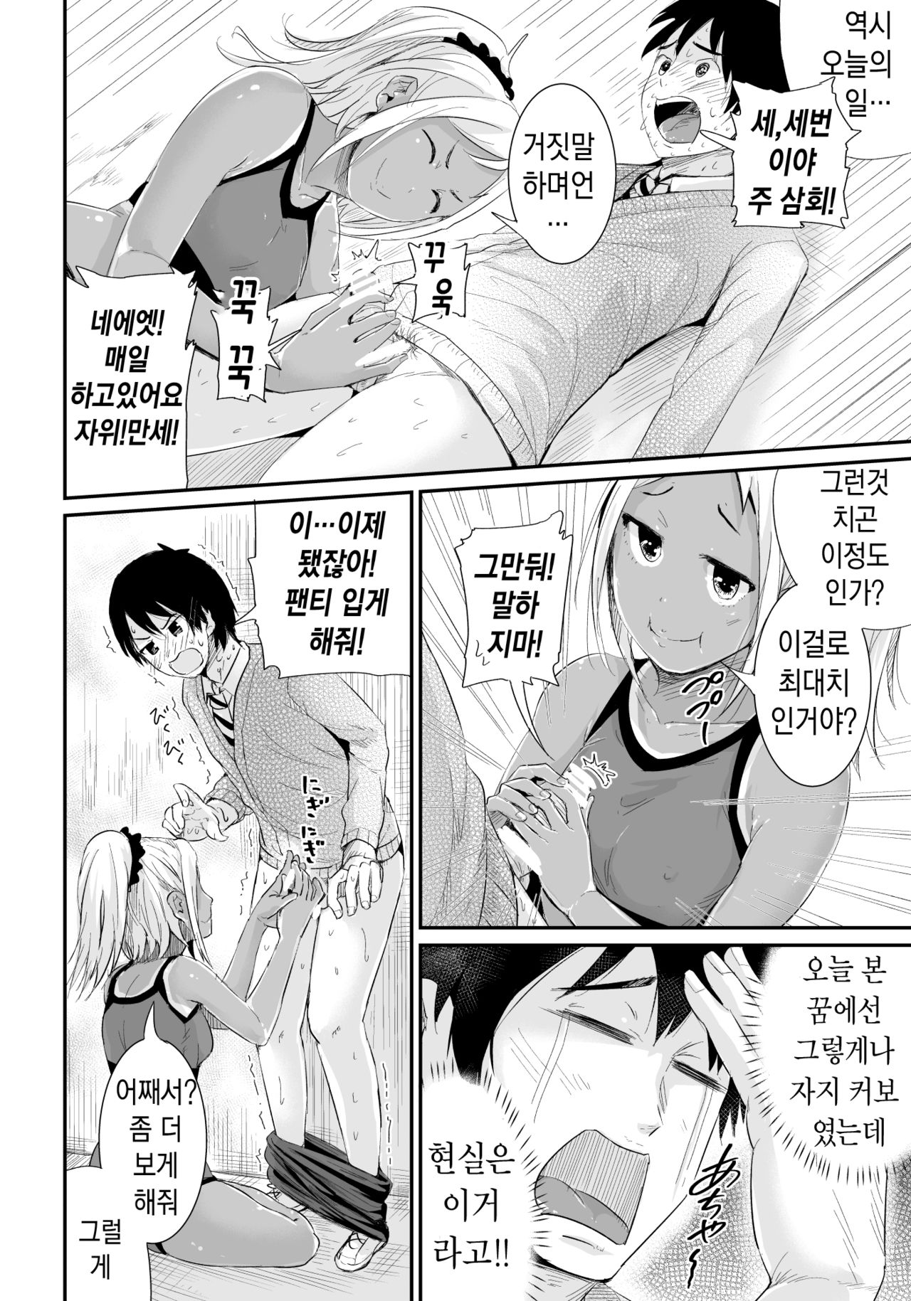 Doutei no Ore o Yuuwaku suru Ecchi na Joshi-tachi!? 2 | 동정인 나를 유혹하는 야한 여자들!? 2 page 7 full