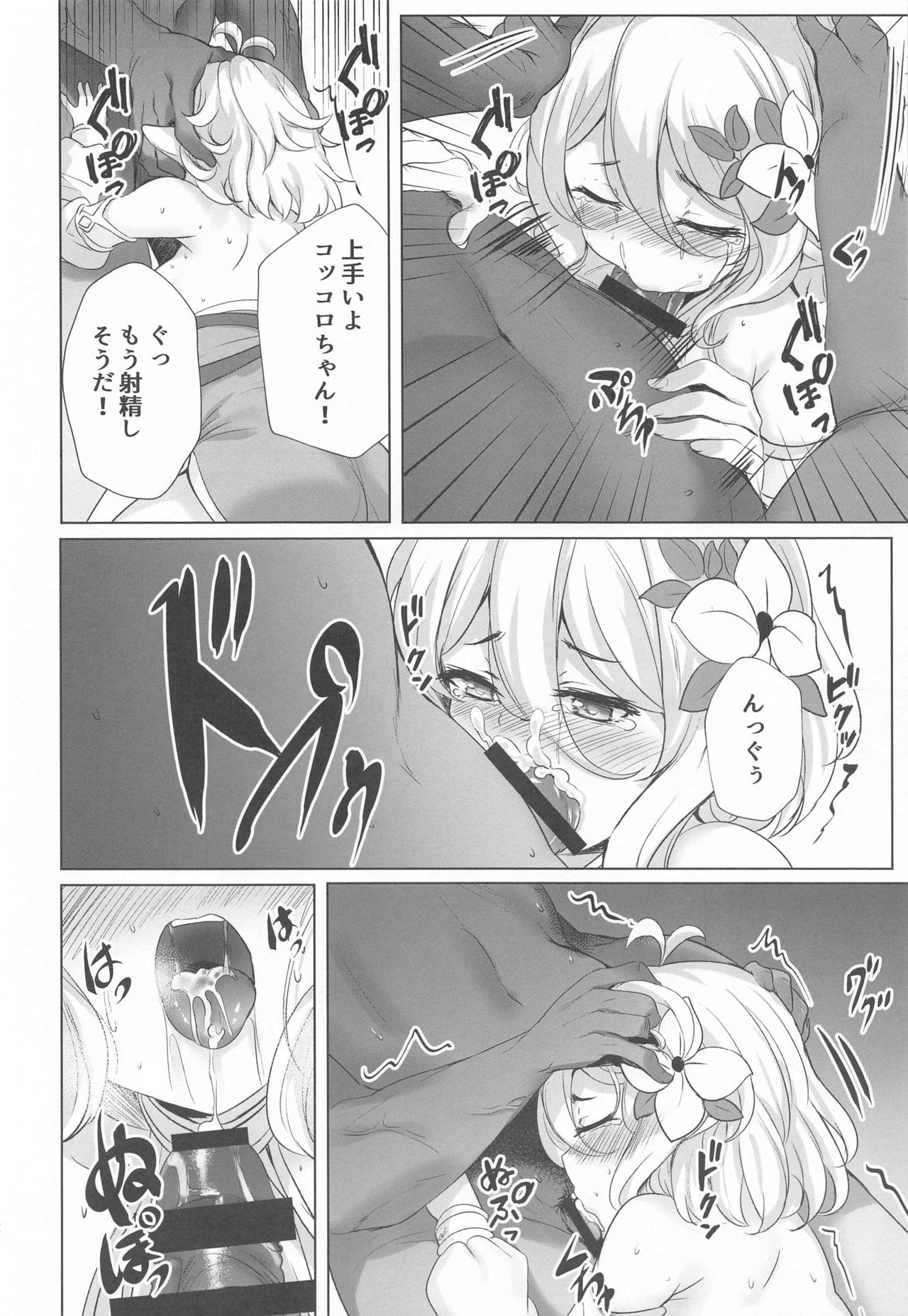 Guild Shucchou Health: Kokkoro Ganbarimasu page 11 full