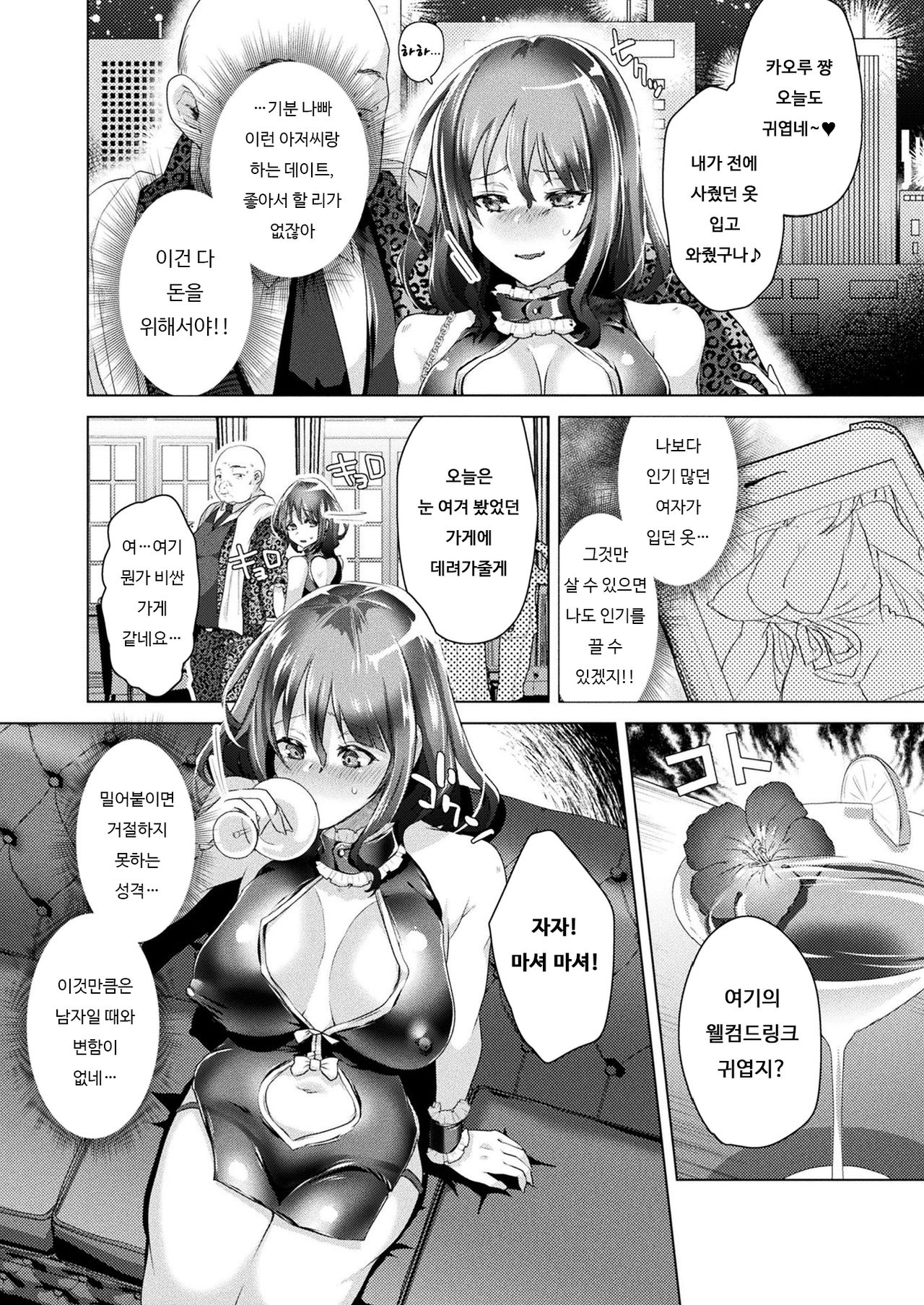 Nyotaika Pandemic!! ~Papakatsu Hen~ | 여체화 판데믹!! ~원조교제 편~ page 12 full