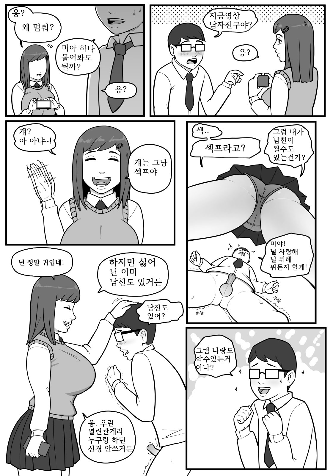 Size Gap page 11 full