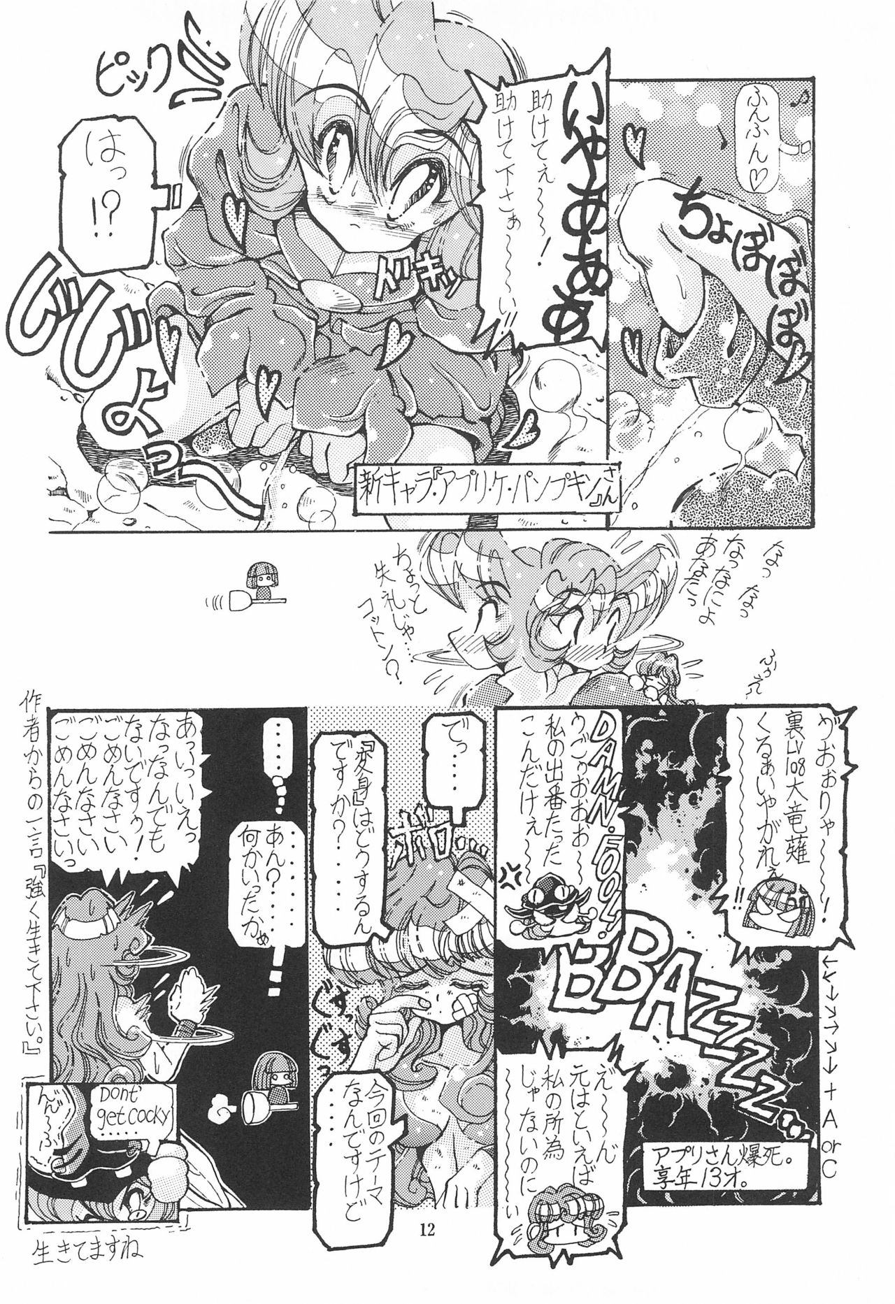 Mahou Nyan Nyan page 12 full