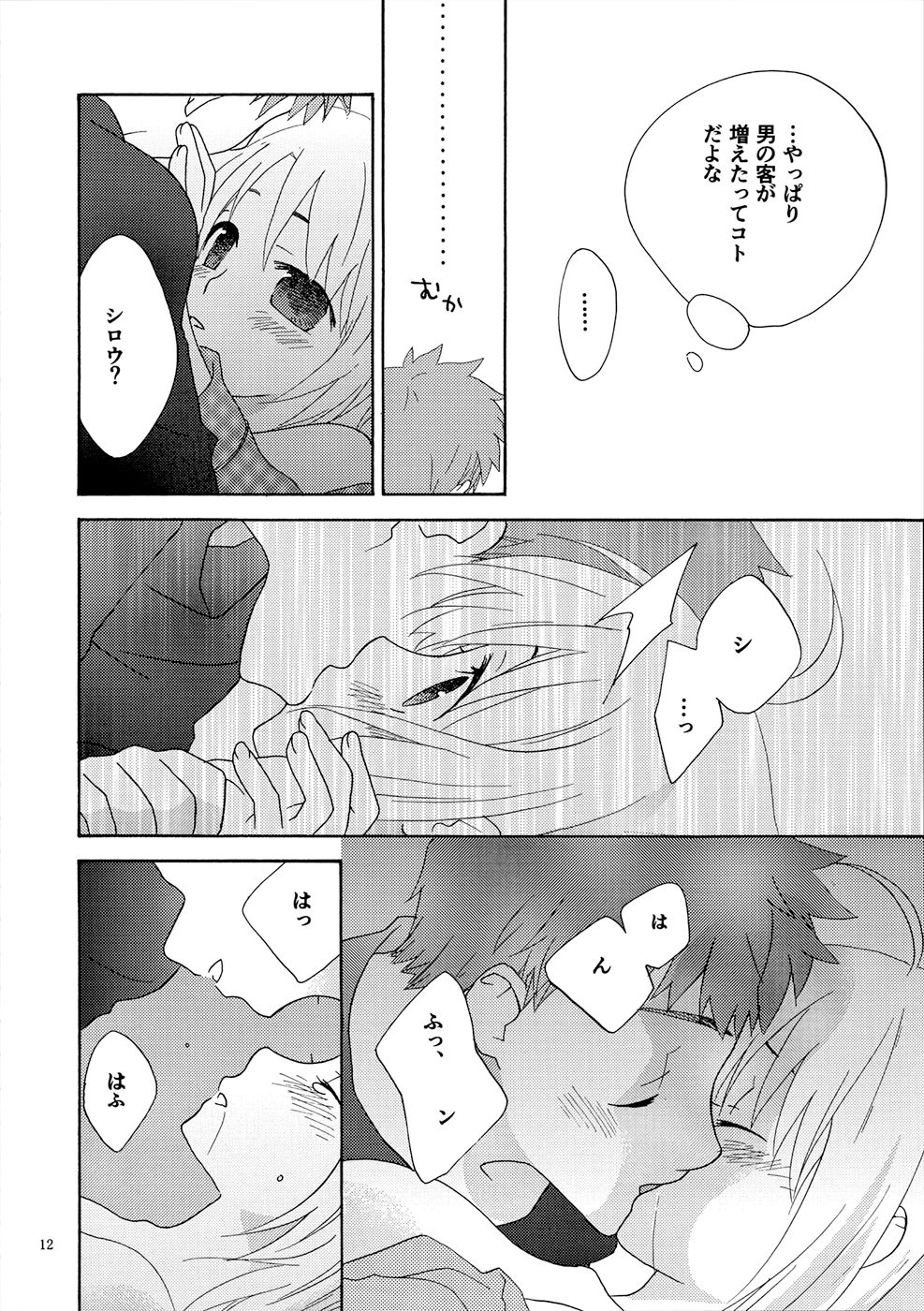 POP STAR page 11 full