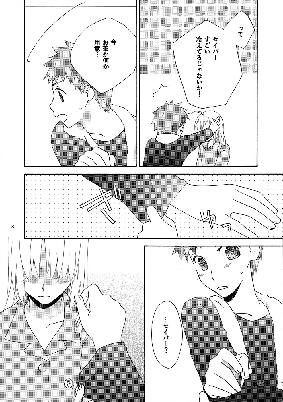 POP STAR page 7 full