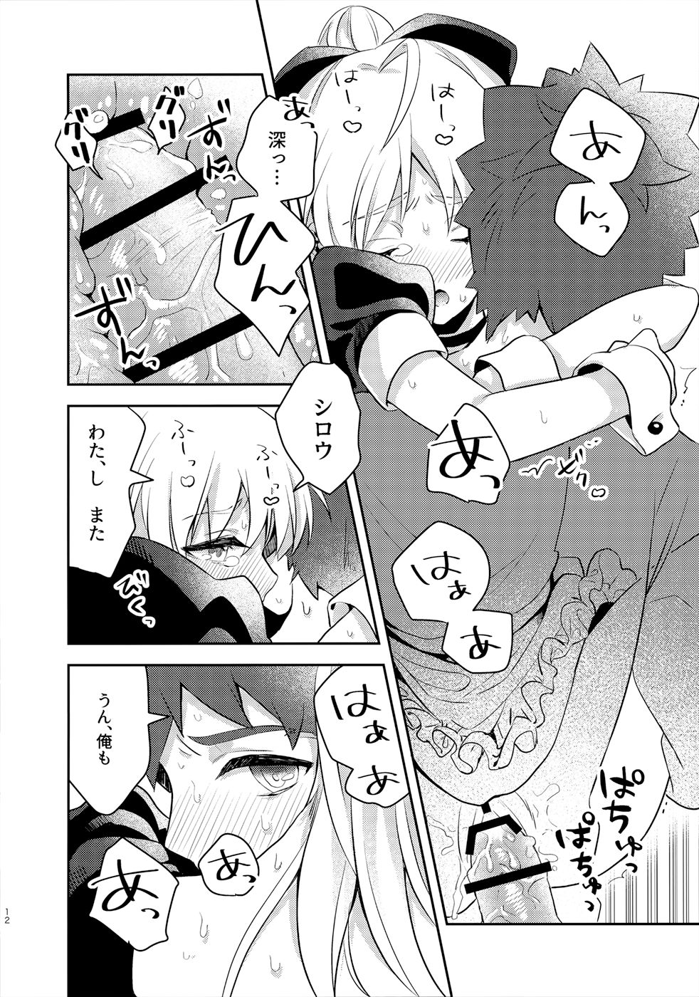 Maid xxx Shinai to Derarenai Heya page 11 full