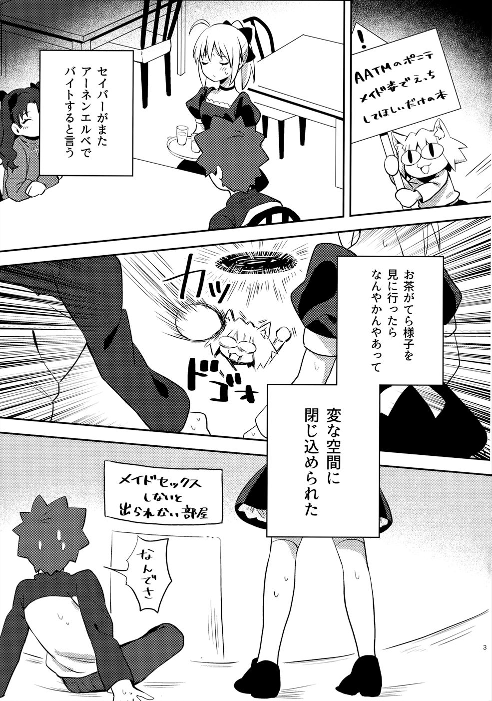 Maid xxx Shinai to Derarenai Heya page 2 full