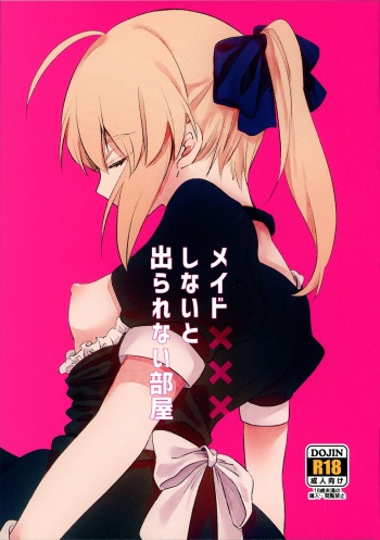 (SPARK14) [jingle (suzu)] Maid xxx Shinai to Derarenai Heya (Fate/stay night) cover