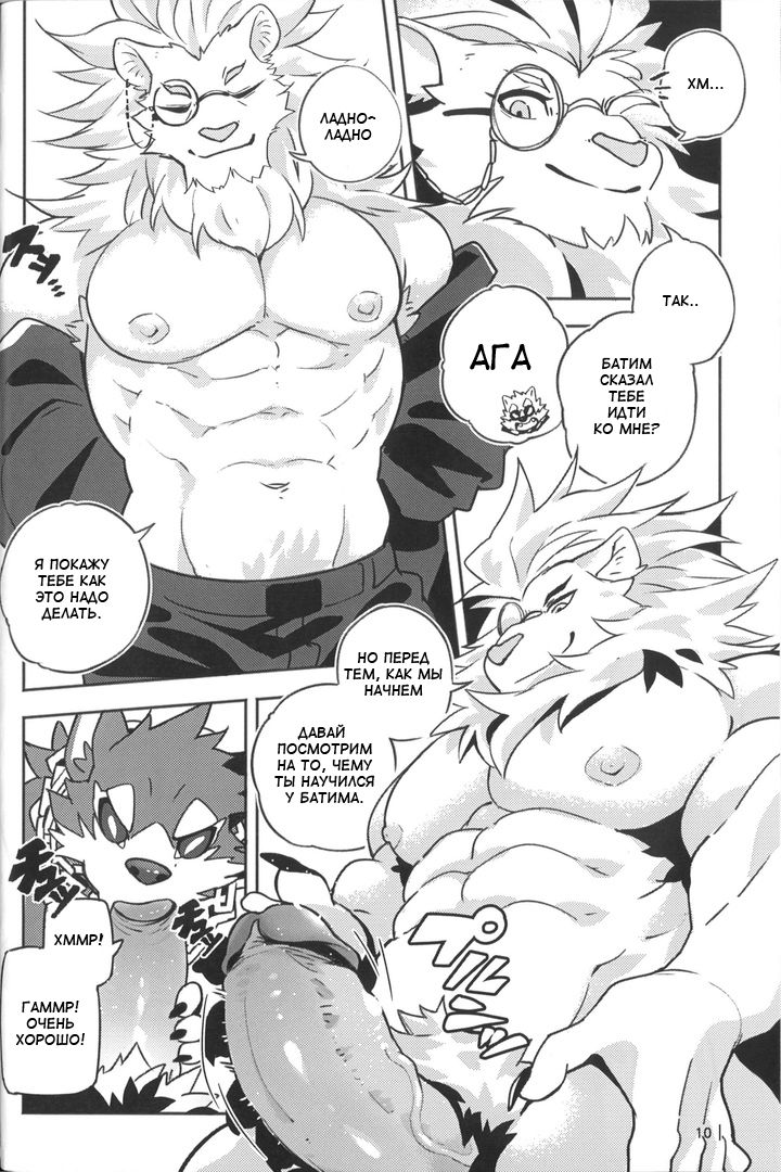 Garmr! super cute!! page 11 full