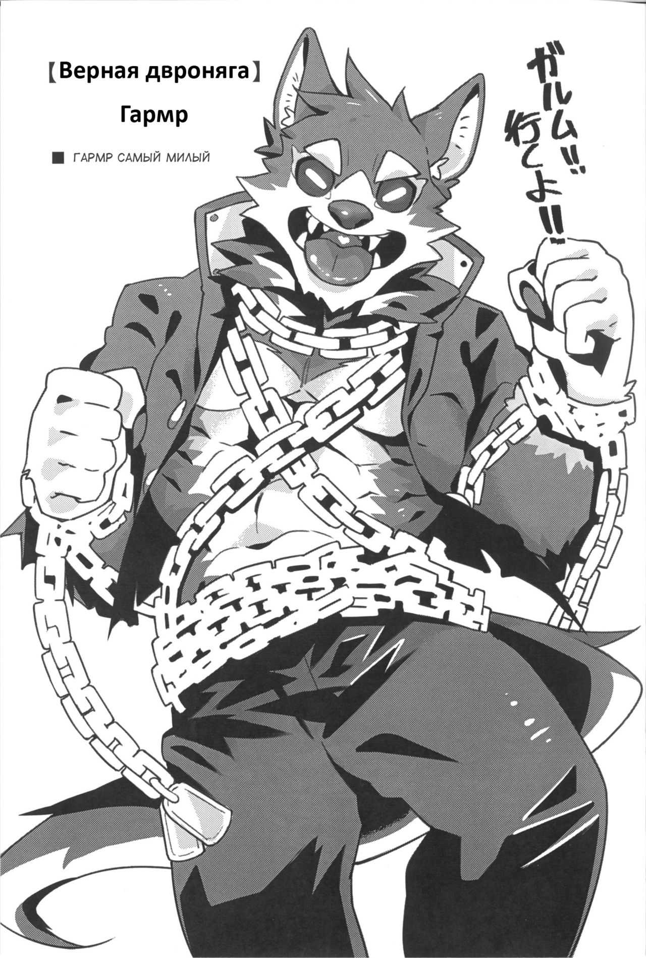 Garmr! super cute!! page 4 full