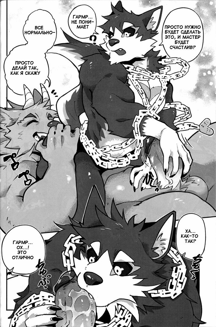Garmr! super cute!! page 7 full